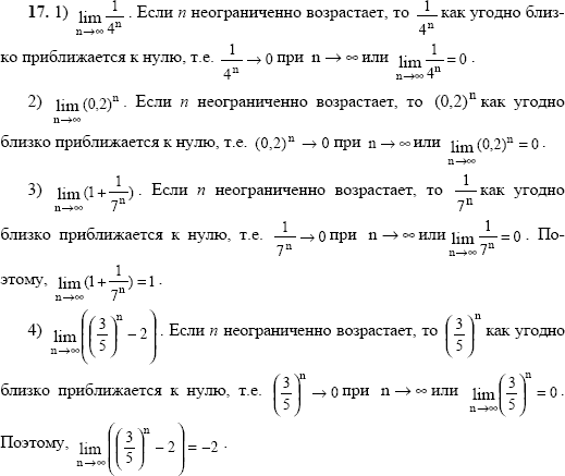 Картинка ГДЗ - Упражнение 17 по алгебре Алимов 10-11 класс Вариант 2