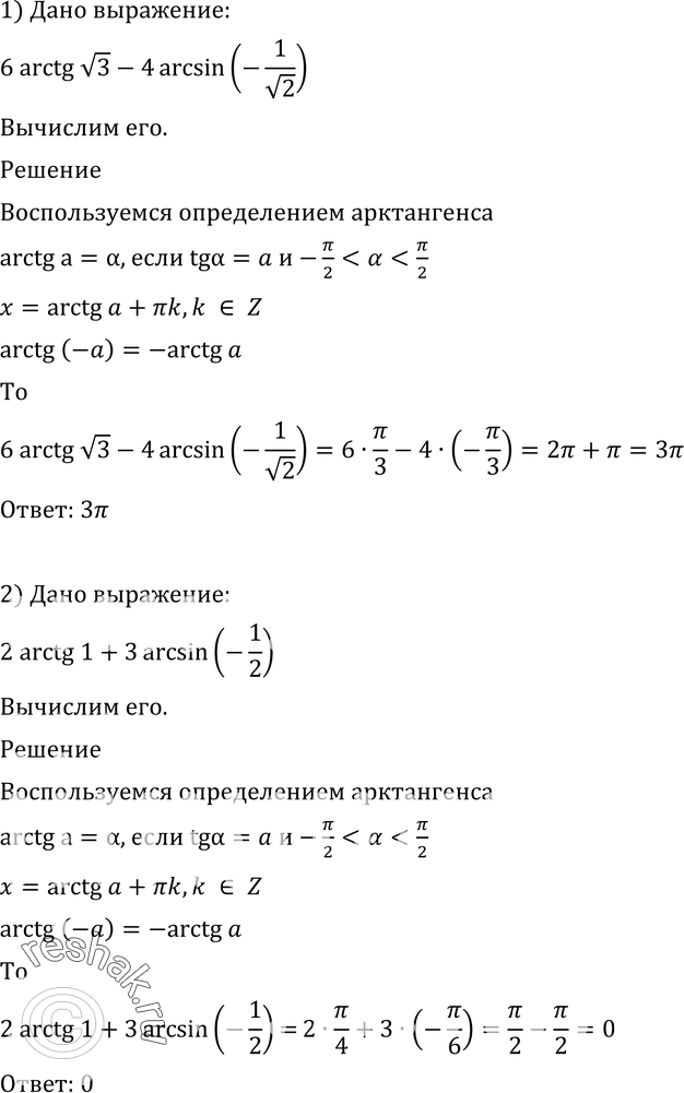 Картинка ГДЗ - Упражнение 608 по алгебре Алимов 10-11 класс Вариант 1