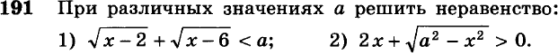 Картинка ГДЗ - задания Упражнение 191 по алгебре Алимов 10-11 класс