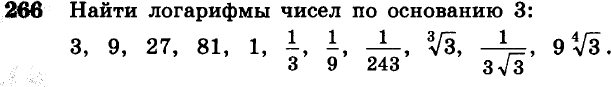 Картинка ГДЗ - задания Упражнение 266 по алгебре Алимов 10-11 класс