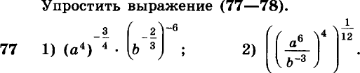Картинка ГДЗ - задания Упражнение 77 по алгебре Алимов 10-11 класс