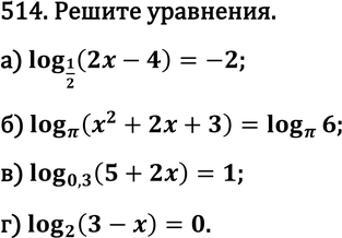 Картинка ГДЗ - задания Упражнение 514 ГДЗ Колмогоров 10-11 класс по алгебре