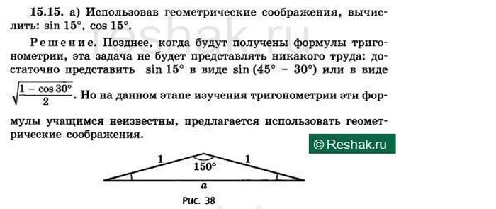 Картинка ГДЗ - Упражнение 15.15 ГДЗ Мордковича 10 класс профильный уровень Вариант 1