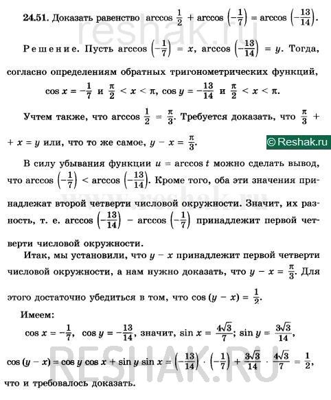 Картинка ГДЗ - Упражнение 24.51 ГДЗ Мордковича 10 класс профильный уровень Вариант 1