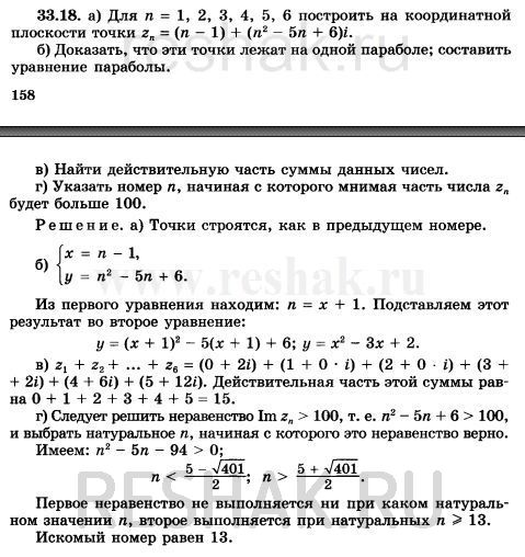 Картинка ГДЗ - Упражнение 33.18 ГДЗ Мордковича 10 класс профильный уровень Вариант 1
