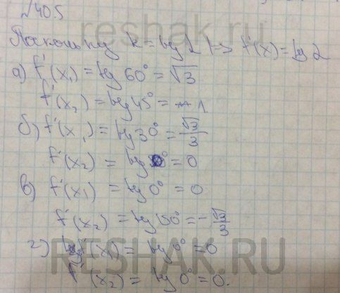 Картинка ГДЗ - Упражнение 40.5 ГДЗ Мордковича 10 класс профильный уровень Вариант 1