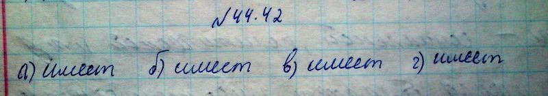 Картинка ГДЗ - Упражнение 44.42 ГДЗ Мордковича 10 класс профильный уровень Вариант 1