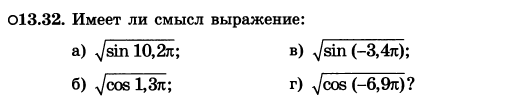 Картинка ГДЗ - задания Упражнение 13.32 ГДЗ Мордковича 10 класс профильный уровень