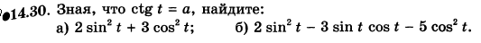 Картинка ГДЗ - задания Упражнение 14.30 ГДЗ Мордковича 10 класс профильный уровень