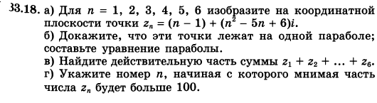Картинка ГДЗ - задания Упражнение 33.18 ГДЗ Мордковича 10 класс профильный уровень