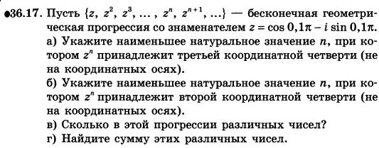 Картинка ГДЗ - задания Упражнение 36.17 ГДЗ Мордковича 10 класс профильный уровень