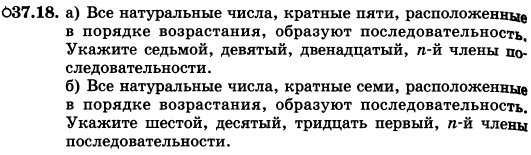 Картинка ГДЗ - задания Упражнение 37.18 ГДЗ Мордковича 10 класс профильный уровень