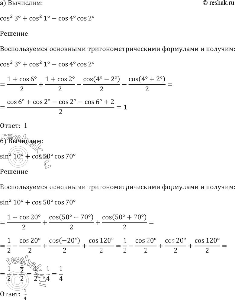 Картинка ГДЗ - Упражнение 23.8 ГДЗ Мордковича 10-11 класс Вариант 1