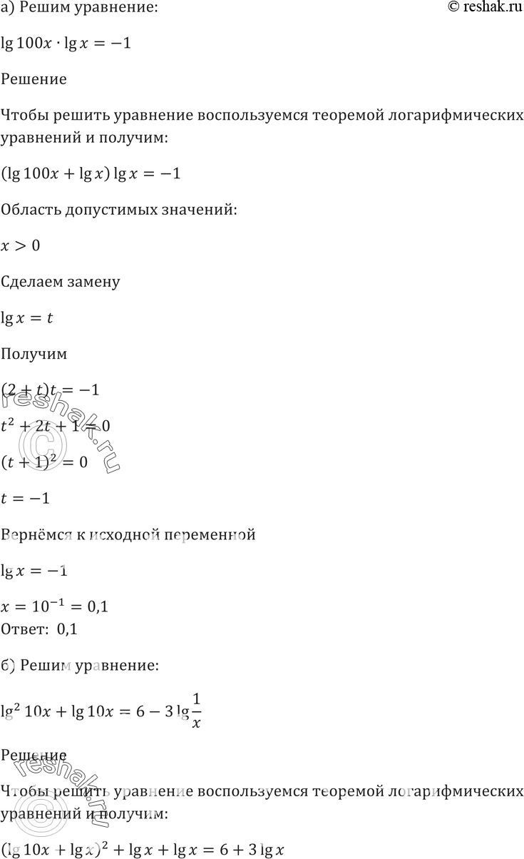 Картинка ГДЗ - Упражнение 44.14 ГДЗ Мордковича 10-11 класс Вариант 1