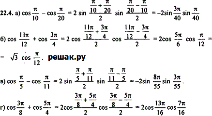 Картинка ГДЗ - Упражнение 22.4 ГДЗ Мордковича 10-11 класс Вариант 2