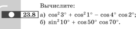 Картинка ГДЗ - задания Упражнение 23.8 ГДЗ Мордковича 10-11 класс