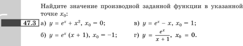 Картинка ГДЗ - задания Упражнение 47.3 ГДЗ Мордковича 10-11 класс