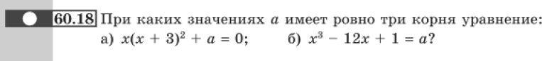 Картинка ГДЗ - задания Упражнение 60.18 ГДЗ Мордковича 10-11 класс