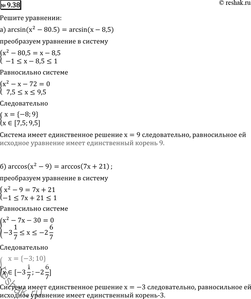 Картинка ГДЗ - Упражнение 9.38 по алгебре ГДЗ Никольский Потапов 11 класс Вариант 1