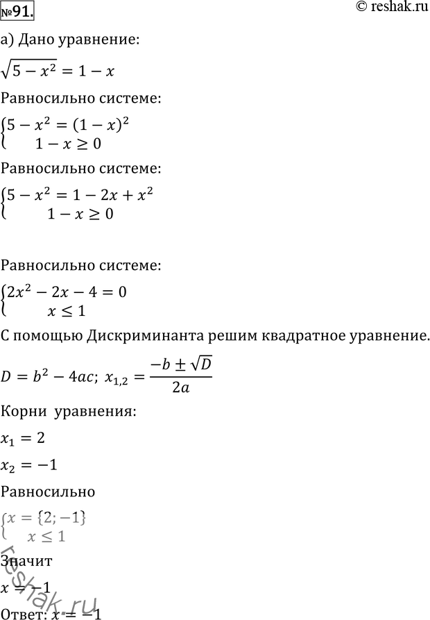 Картинка ГДЗ - Упражнение 91 Повторение по алгебре ГДЗ Никольский Потапов 11 класс Вариант 1