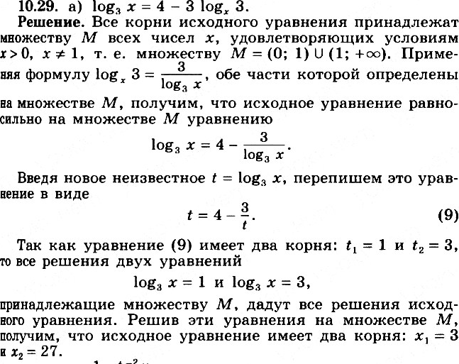 Картинка ГДЗ - Упражнение 10.29 по алгебре ГДЗ Никольский Потапов 11 класс Вариант 2