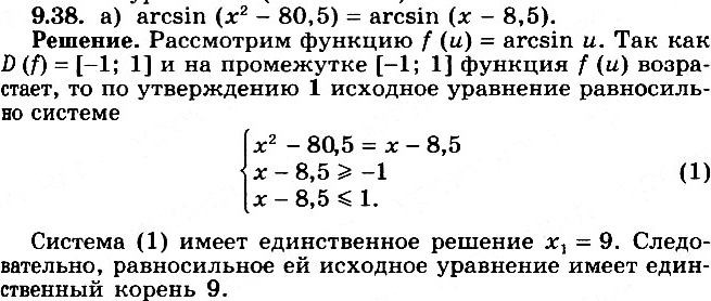 Картинка ГДЗ - Упражнение 9.38 по алгебре ГДЗ Никольский Потапов 11 класс Вариант 2