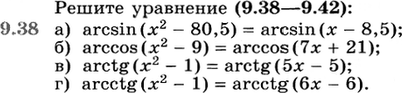 Картинка ГДЗ - задания Упражнение 9.38 по алгебре ГДЗ Никольский Потапов 11 класс