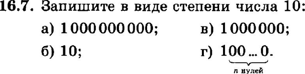 Картинка ГДЗ - задания Упражнение 16.7ГДЗ Мордкович 7 класс по алгебре - ответы</h1>