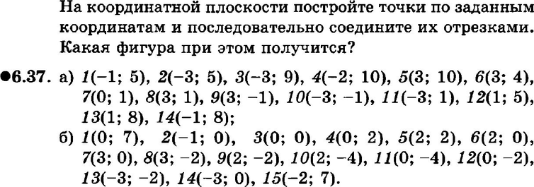 Картинка ГДЗ - задания Упражнение 6.37ГДЗ Мордкович 7 класс по алгебре - ответы</h1>