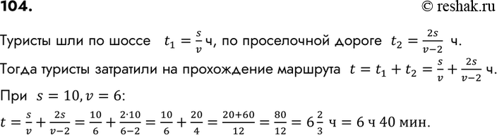 Картинка ГДЗ - Упражнение 104 ГДЗ Макарычев Миндюк 8 класс по алгебре Вариант 2