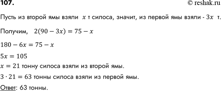 Картинка ГДЗ - Упражнение 107 ГДЗ Макарычев Миндюк 8 класс по алгебре Вариант 2