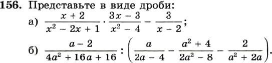Картинка ГДЗ - задания Упражнение 156 ГДЗ Макарычев Миндюк 8 класс по алгебре