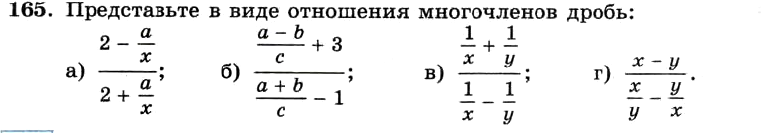 Картинка ГДЗ - задания Упражнение 165 ГДЗ Макарычев Миндюк 8 класс по алгебре