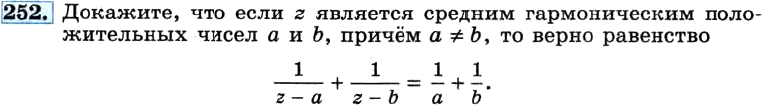 Картинка ГДЗ - задания Упражнение 252 ГДЗ Макарычев Миндюк 8 класс по алгебре