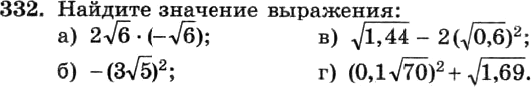 Картинка ГДЗ - задания Упражнение 332 ГДЗ Макарычев Миндюк 8 класс по алгебре