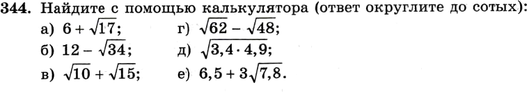 Картинка ГДЗ - задания Упражнение 344 ГДЗ Макарычев Миндюк 8 класс по алгебре