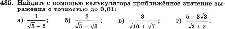 Картинка ГДЗ - задания Упражнение 435 ГДЗ Макарычев Миндюк 8 класс по алгебре