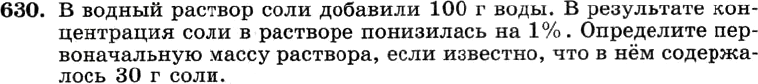 Картинка ГДЗ - задания Упражнение 630 ГДЗ Макарычев Миндюк 8 класс по алгебре