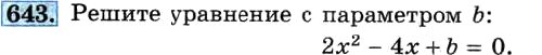 Картинка ГДЗ - задания Упражнение 643 ГДЗ Макарычев Миндюк 8 класс по алгебре