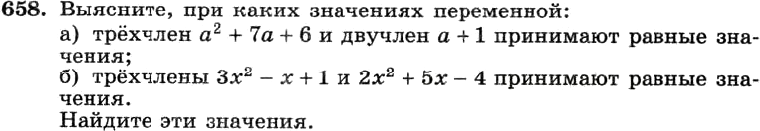 Картинка ГДЗ - задания Упражнение 658 ГДЗ Макарычев Миндюк 8 класс по алгебре