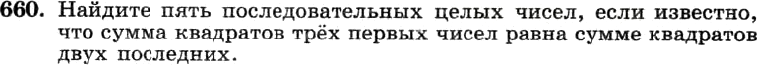 Картинка ГДЗ - задания Упражнение 660 ГДЗ Макарычев Миндюк 8 класс по алгебре