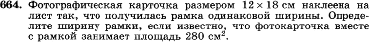 Картинка ГДЗ - задания Упражнение 664 ГДЗ Макарычев Миндюк 8 класс по алгебре