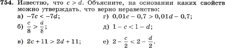 Картинка ГДЗ - задания Упражнение 754 ГДЗ Макарычев Миндюк 8 класс по алгебре