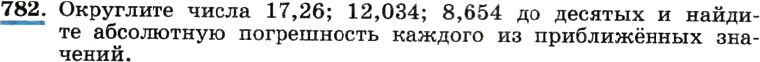 Картинка ГДЗ - задания Упражнение 782 ГДЗ Макарычев Миндюк 8 класс по алгебре