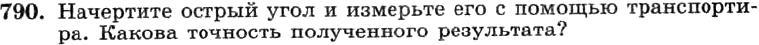 Картинка ГДЗ - задания Упражнение 790 ГДЗ Макарычев Миндюк 8 класс по алгебре