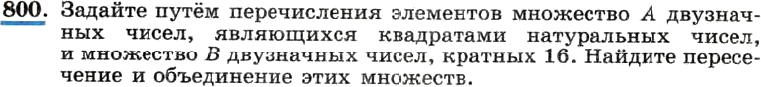 Картинка ГДЗ - задания Упражнение 800 ГДЗ Макарычев Миндюк 8 класс по алгебре