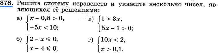 Картинка ГДЗ - задания Упражнение 878 ГДЗ Макарычев Миндюк 8 класс по алгебре