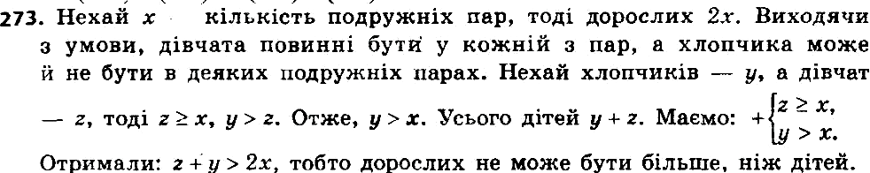 Картинка ГДЗ - Упражнение 273 по алгебре ГДЗ Мерзляк 8 класс Вариант 2