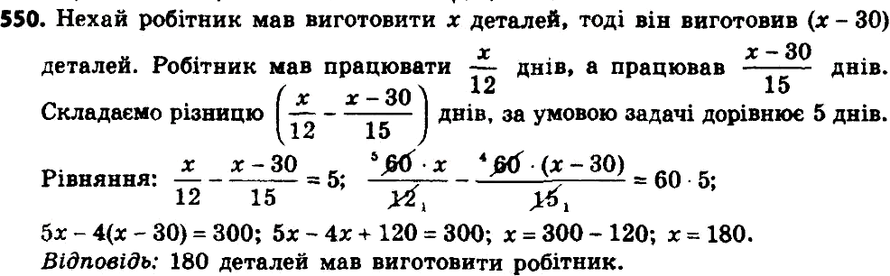 Картинка ГДЗ - Упражнение 550 по алгебре ГДЗ Мерзляк 8 класс Вариант 2