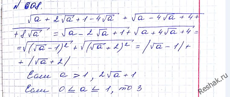 Картинка ГДЗ - Упражнение 608 по алгебре ГДЗ Мерзляк 8 класс Вариант 2